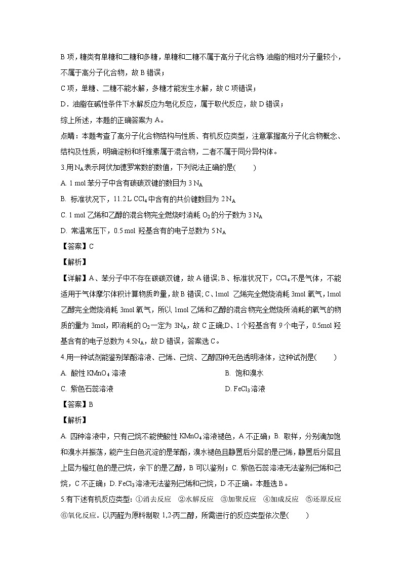 【化学】内蒙古自治区集宁一中2018-2019学年高二下学期期中考试（解析版）02
