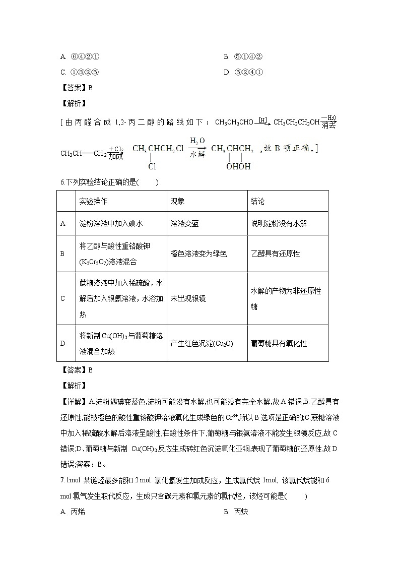 【化学】内蒙古自治区集宁一中2018-2019学年高二下学期期中考试（解析版）03