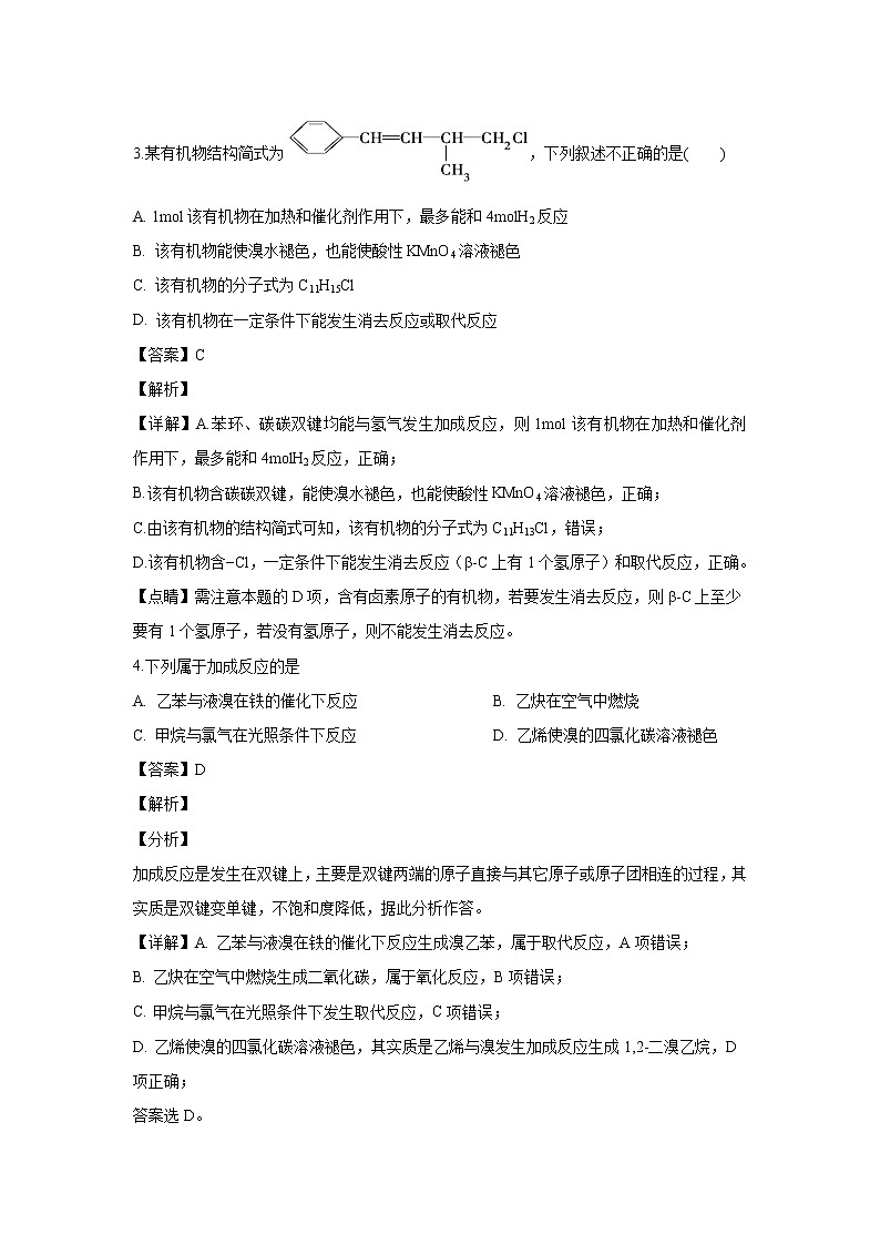 【化学】宁夏青铜峡市高级中学2018-2019学年高二下学期期中考试（解析版）02