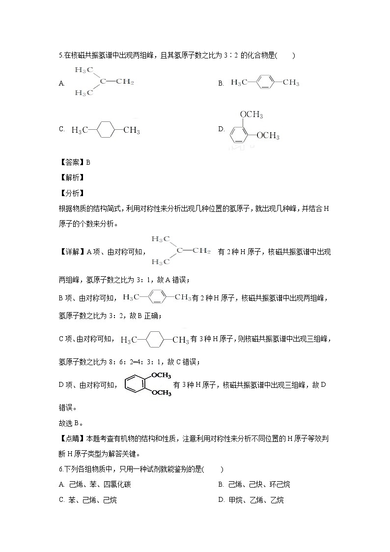 【化学】宁夏青铜峡市高级中学2018-2019学年高二下学期期中考试（解析版）03