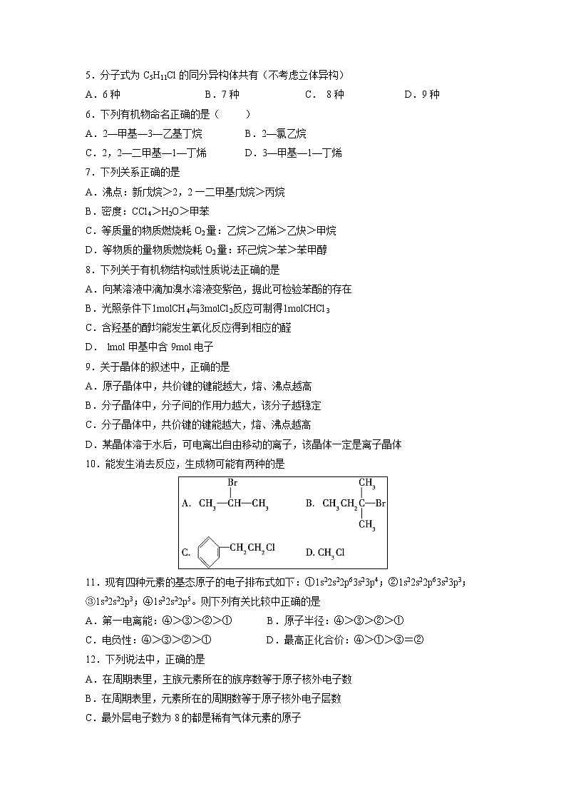 【化学】山东省临沂市罗庄区2018-2019学年高二下学期期中考试02