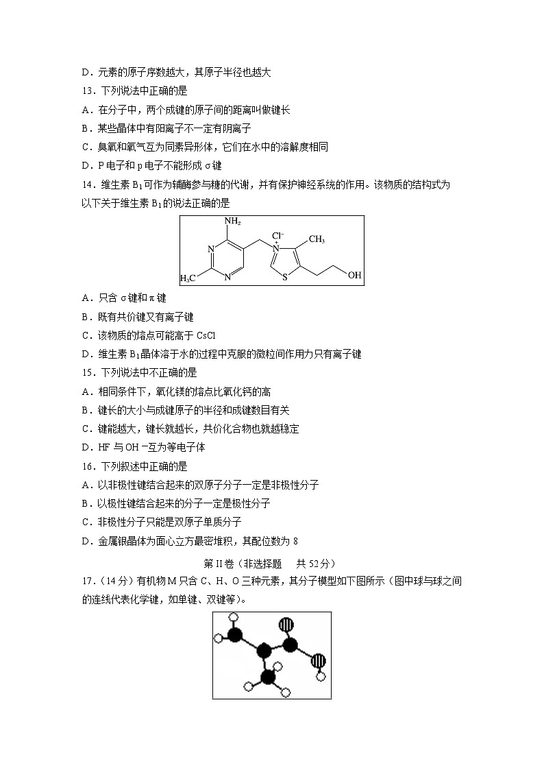 【化学】山东省临沂市罗庄区2018-2019学年高二下学期期中考试03