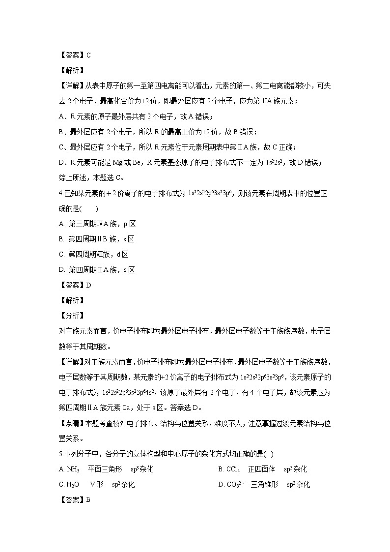 【化学】山东省济南外国语学校三箭分校2018-2019学年高二下学期期中考试（解析版）03