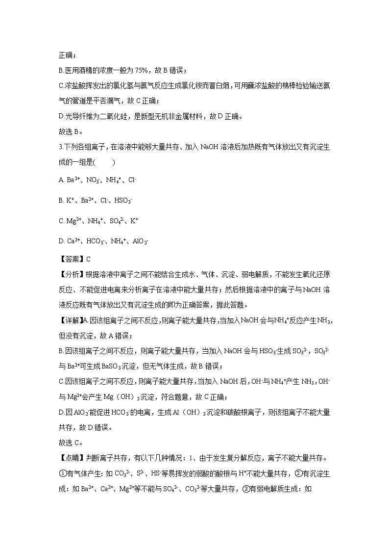 【化学】吉林省长春市汽车经济开发区第三中学2018-2019学年高二下学期期中考试（解析版）02