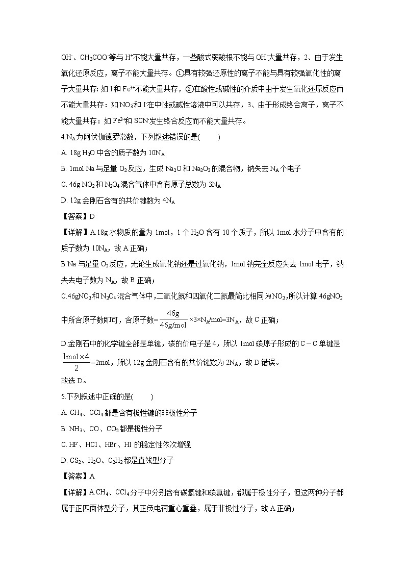 【化学】吉林省长春市汽车经济开发区第三中学2018-2019学年高二下学期期中考试（解析版）03