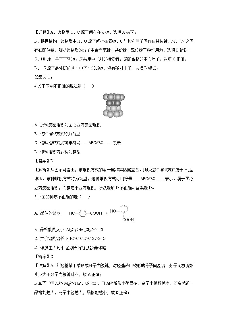 【化学】吉林省长春市外国语学校2018-2019学年高二下学期期中考试（解析版）03