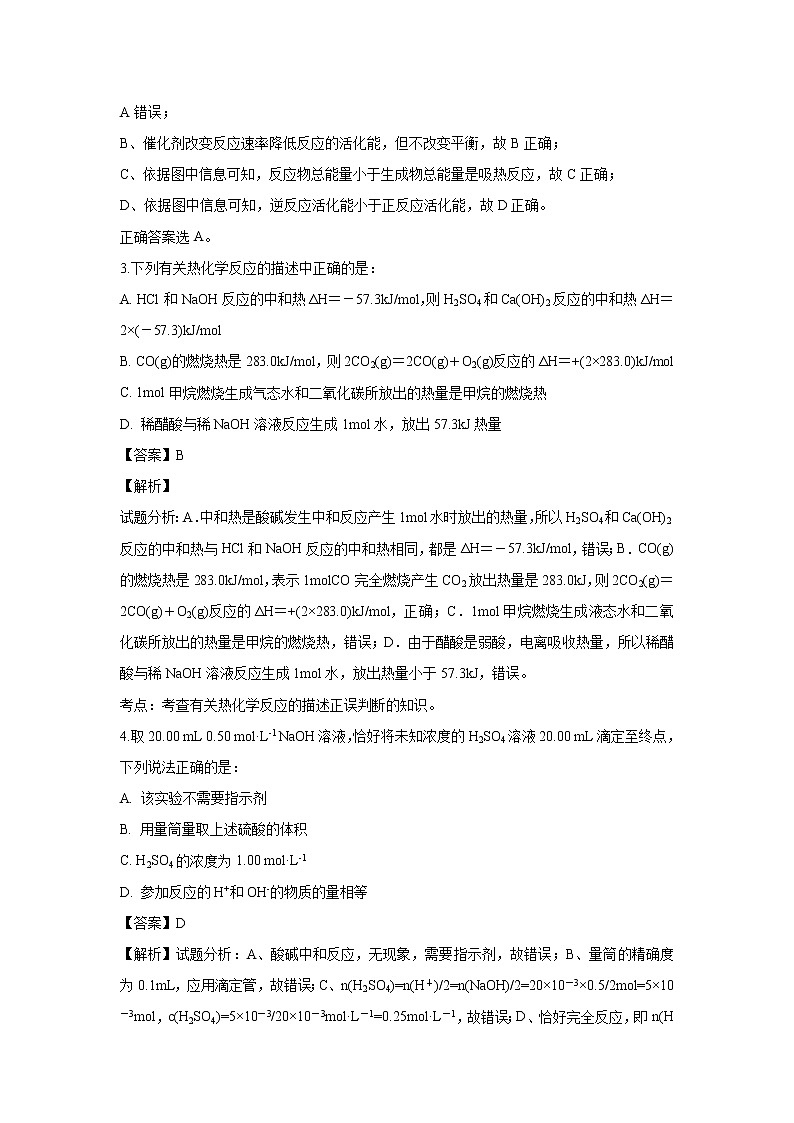 【化学】江苏省大丰市新丰中学2018-2019学年高二下学期期中考试（解析版）02