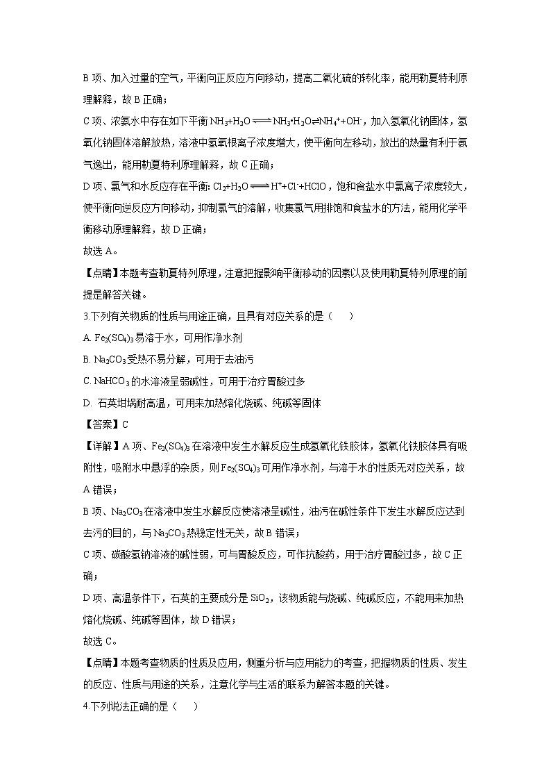 【化学】江苏省邗江中学2018-2019学年高二下学期期中考试（解析版）02