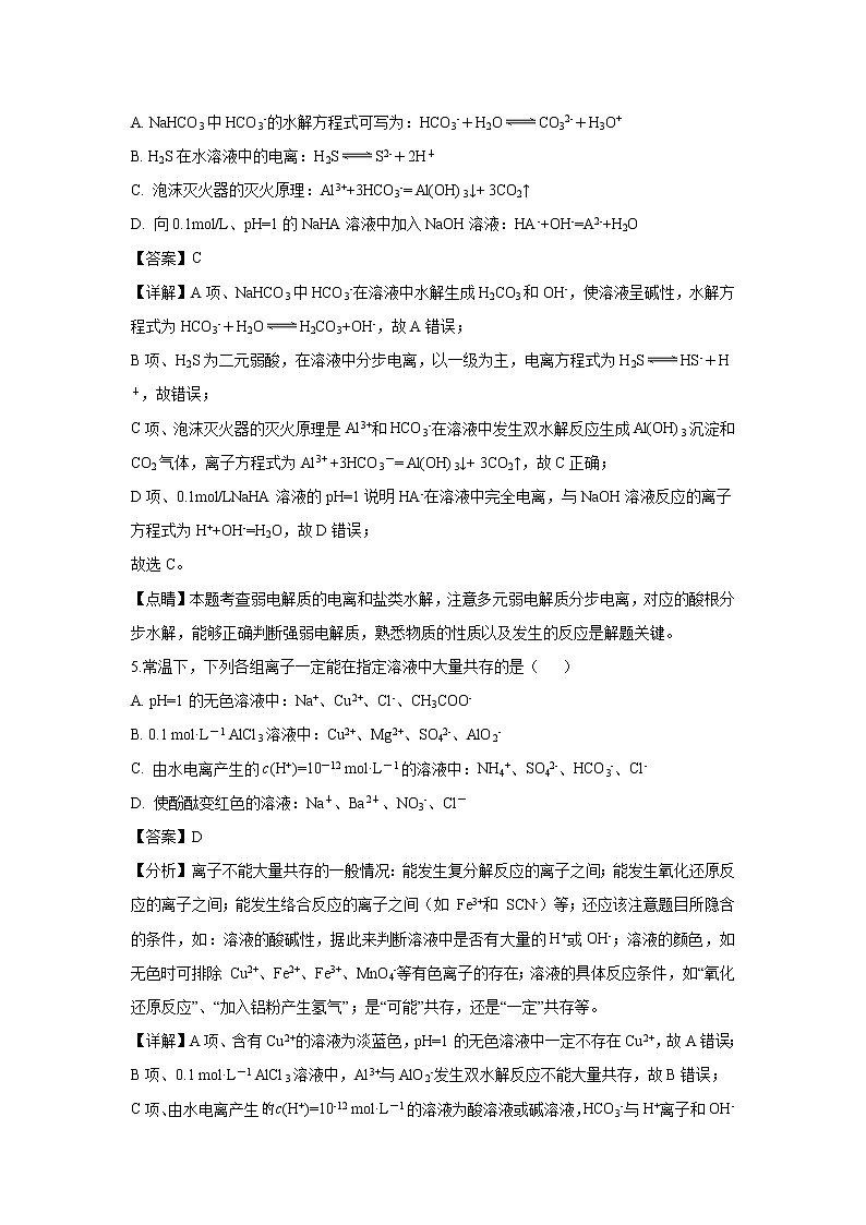 【化学】江苏省邗江中学2018-2019学年高二下学期期中考试（解析版）03