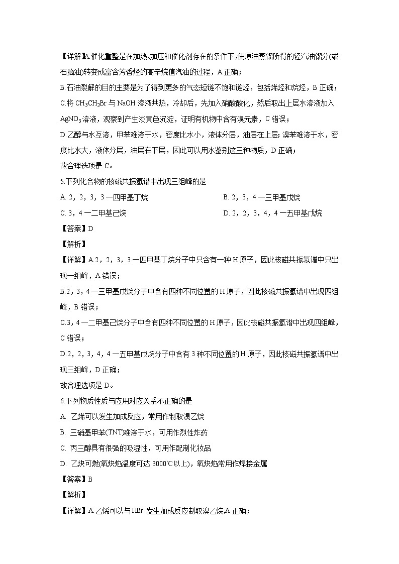 【化学】江苏省海安高级中学2018-2019学年高二下学期期中考试（解析版）03