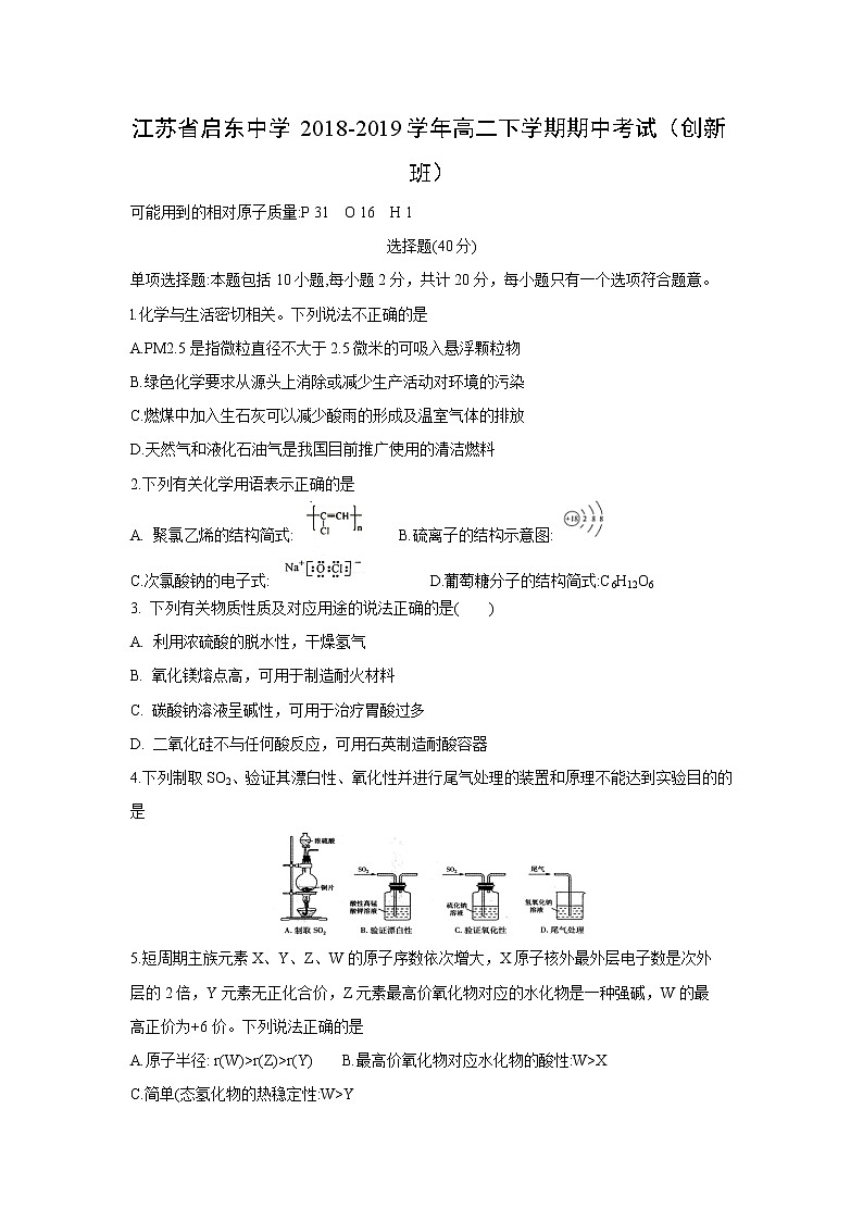 【化学】江苏省启东中学2018-2019学年高二下学期期中考试（创新班）第1页
