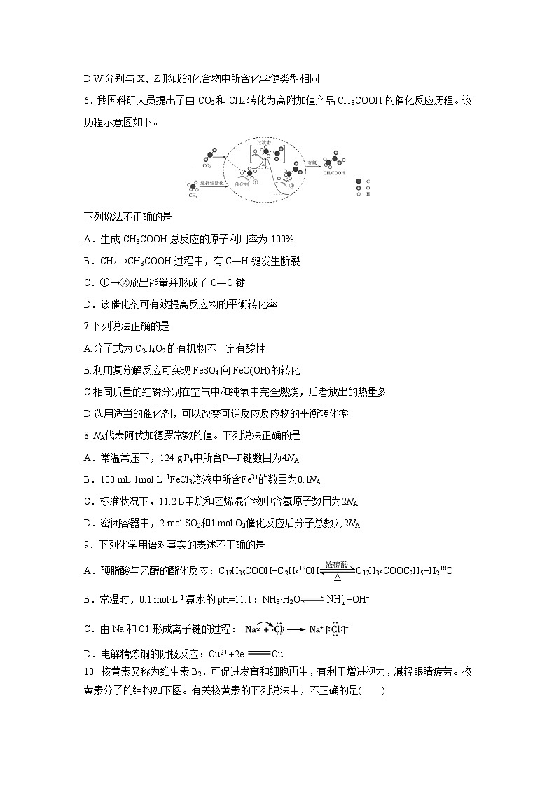 【化学】江苏省启东中学2018-2019学年高二下学期期中考试（创新班）第2页