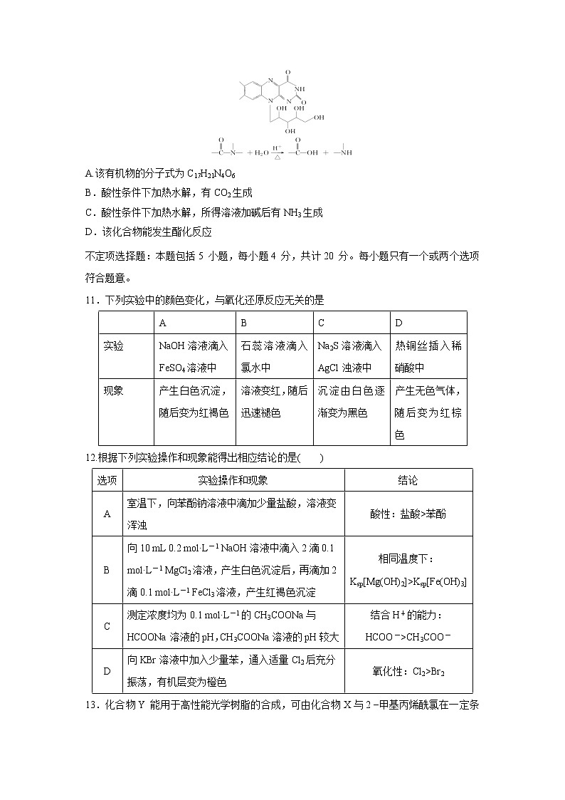 【化学】江苏省启东中学2018-2019学年高二下学期期中考试（创新班）第3页