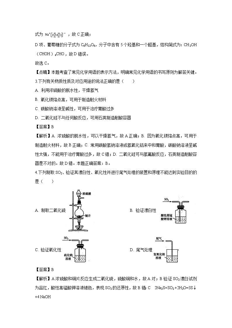 【化学】江苏省启东中学2018-2019学年高二下学期期中考试（创新班）（解析版）02