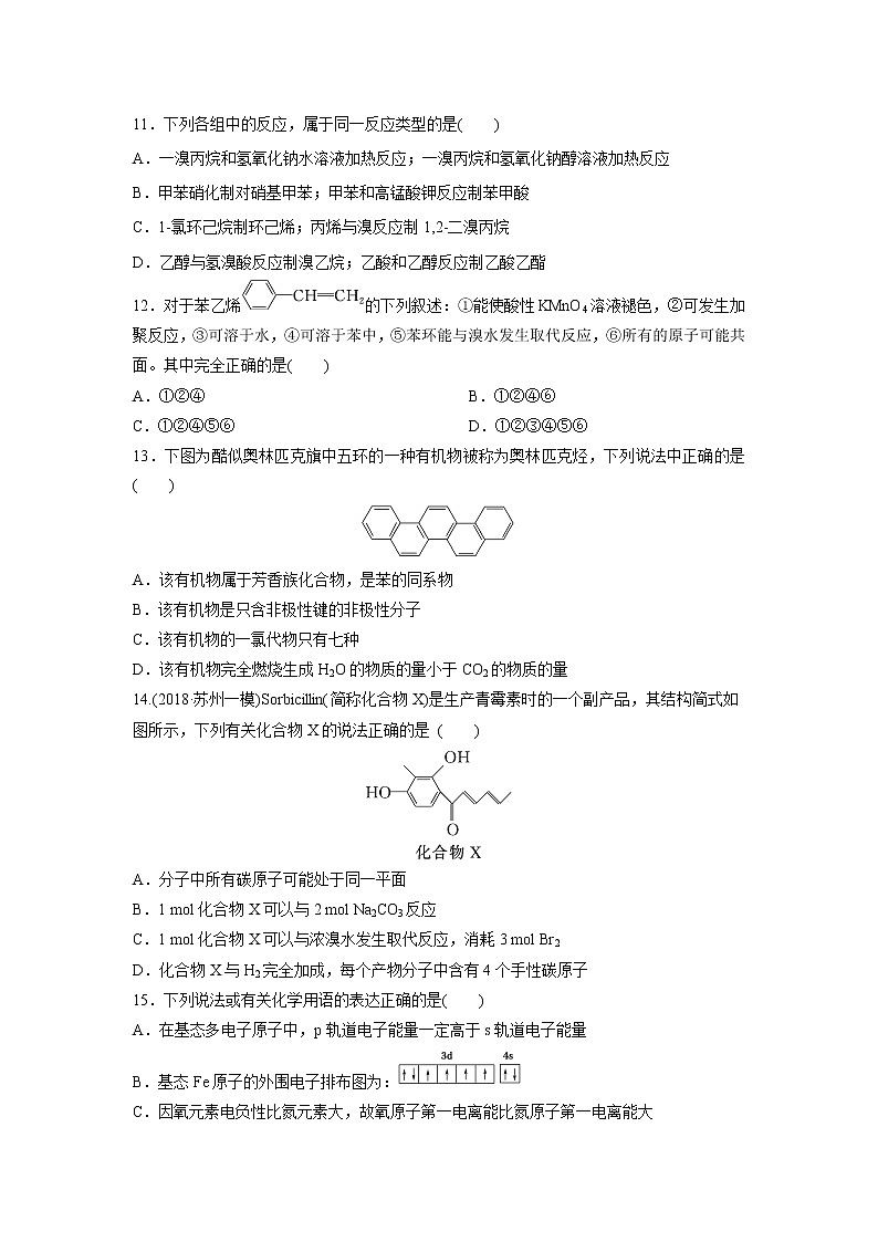 【化学】江苏省启东中学2018-2019学年高二下学期期中考试03