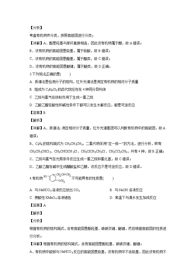 【化学】江西省赣州市五校协作体2018-2019学年高二下学期期中联考（解析版）第2页