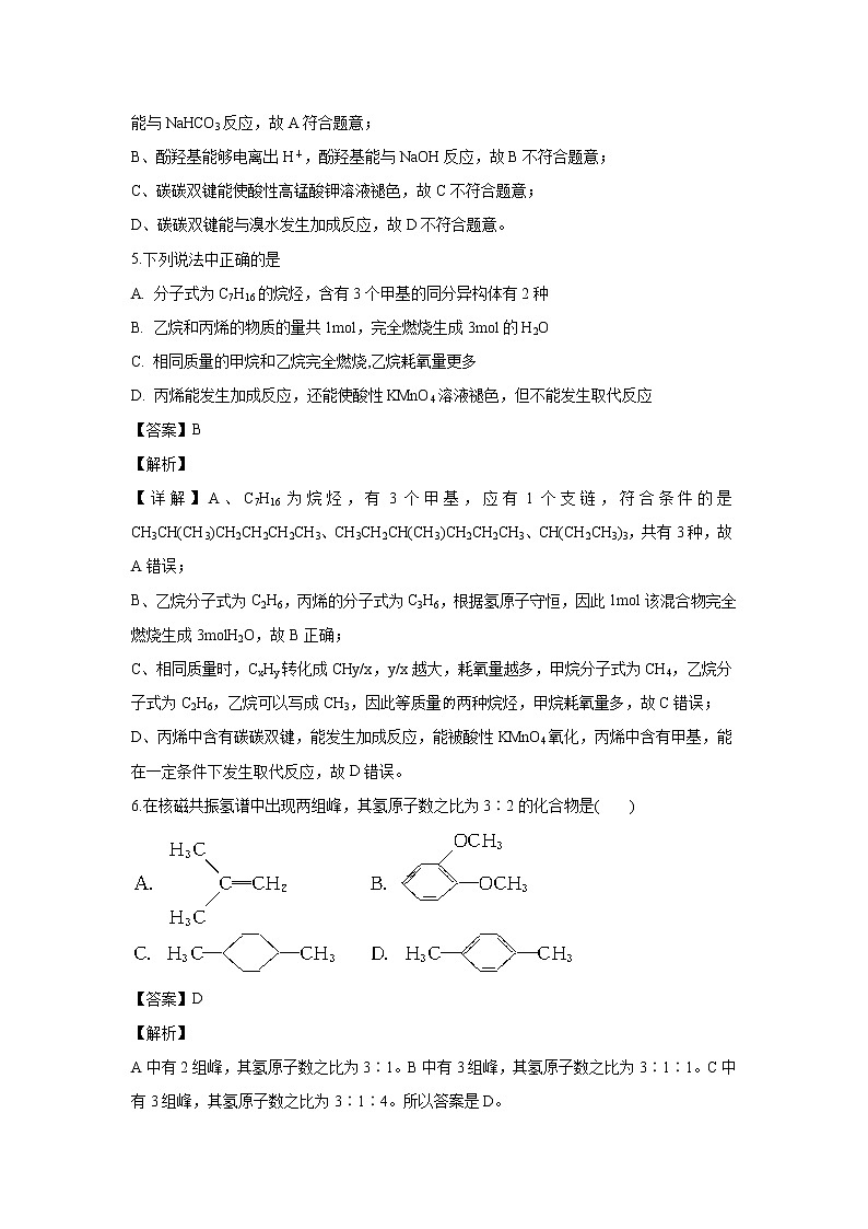 【化学】江西省赣州市五校协作体2018-2019学年高二下学期期中联考（解析版）第3页