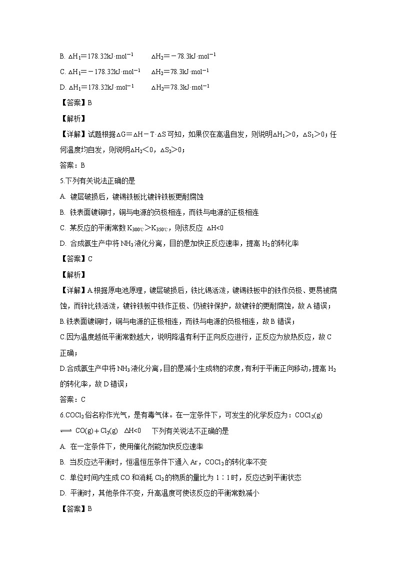 【化学】江苏省扬州市扬州中学2018-2019学年高二下学期期中考试（解析版）03