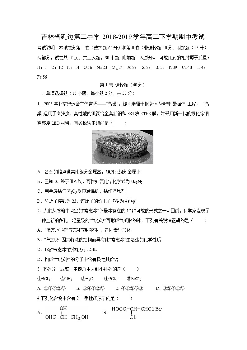 【化学】吉林省延边第二中学2018-2019学年高二下学期期中考试01