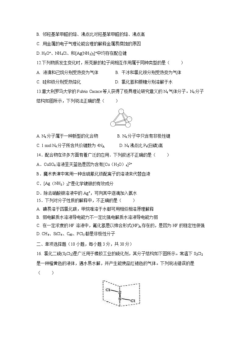 【化学】吉林省延边第二中学2018-2019学年高二下学期期中考试03