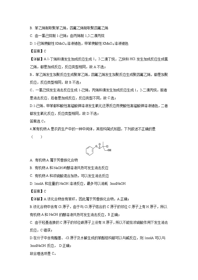 【化学】江西省吉安市新干中学2018-2019学年高二下学期期中考试（解析版）第2页