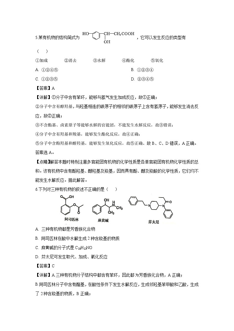 【化学】江西省吉安市新干中学2018-2019学年高二下学期期中考试（解析版）第3页