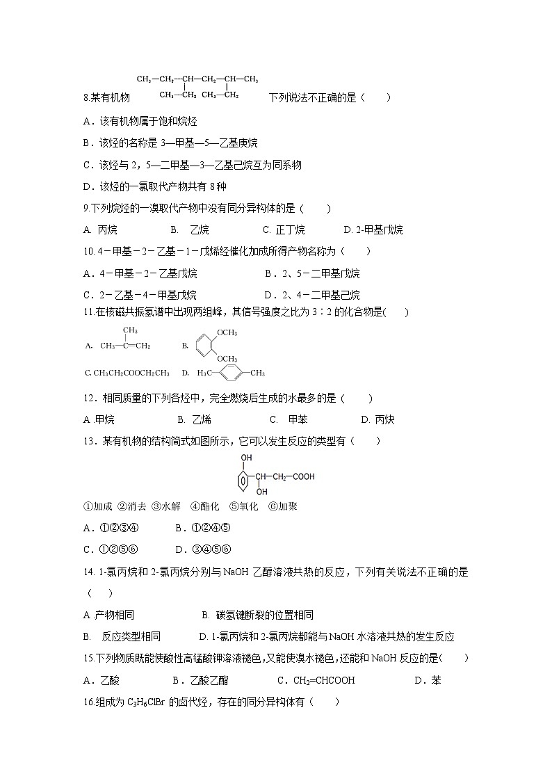 【化学】江西省上饶市第二中学2018-2019高二下学期期中考试02