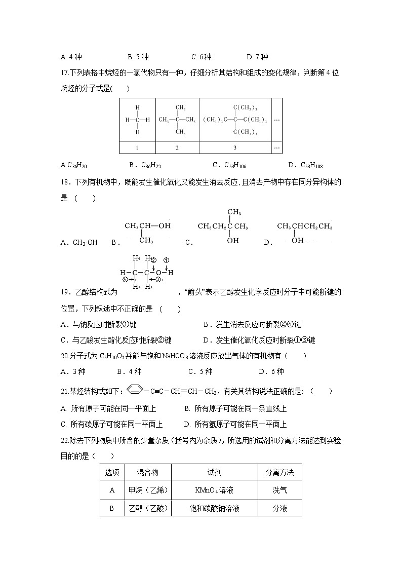 【化学】江西省上饶市第二中学2018-2019高二下学期期中考试03