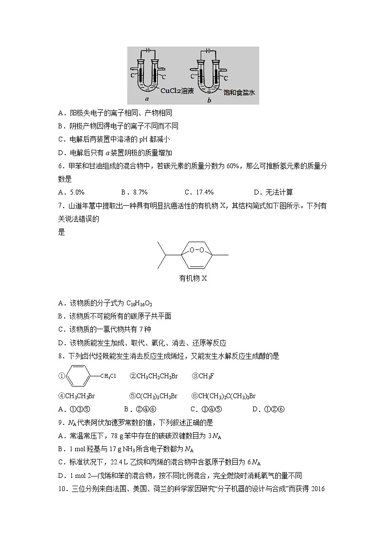 【化学】江西省上饶市玉山县第一中学2018-2019高二下学期期中考试（20-31班）试卷02