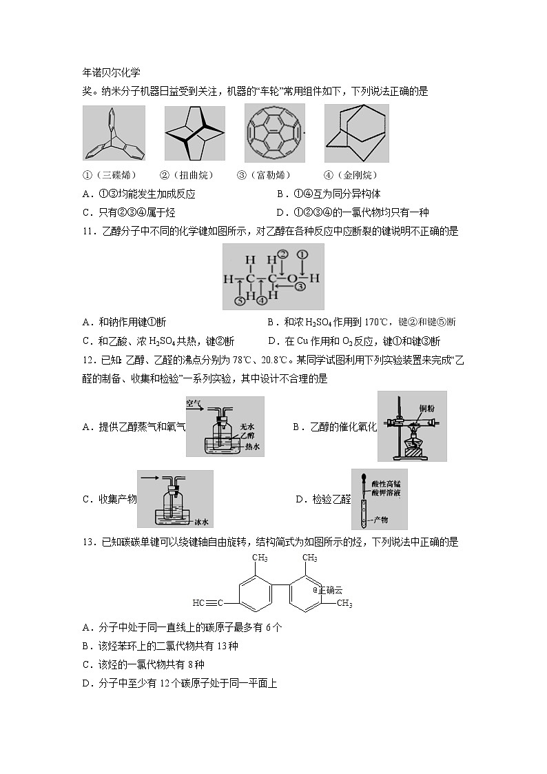 【化学】江西省上饶市玉山县第一中学2018-2019高二下学期期中考试（20-31班）试卷03