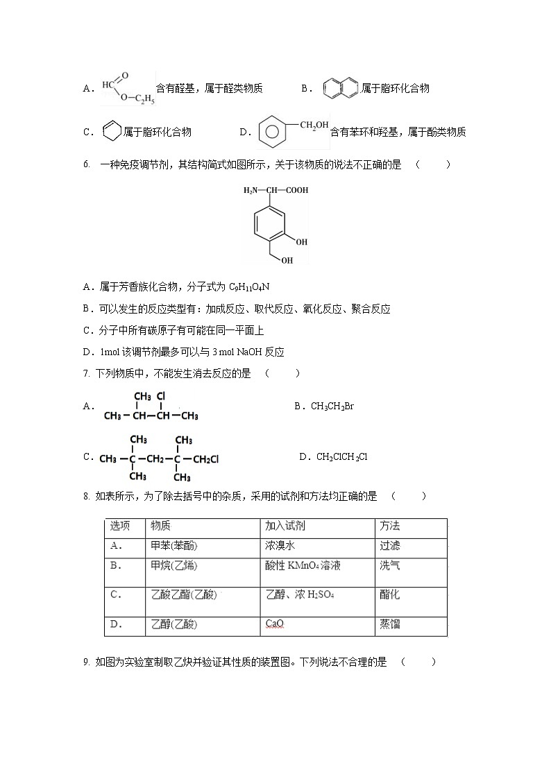 【化学】江西省上饶中学2018-2019高二下学期期中考试（实验）试卷02