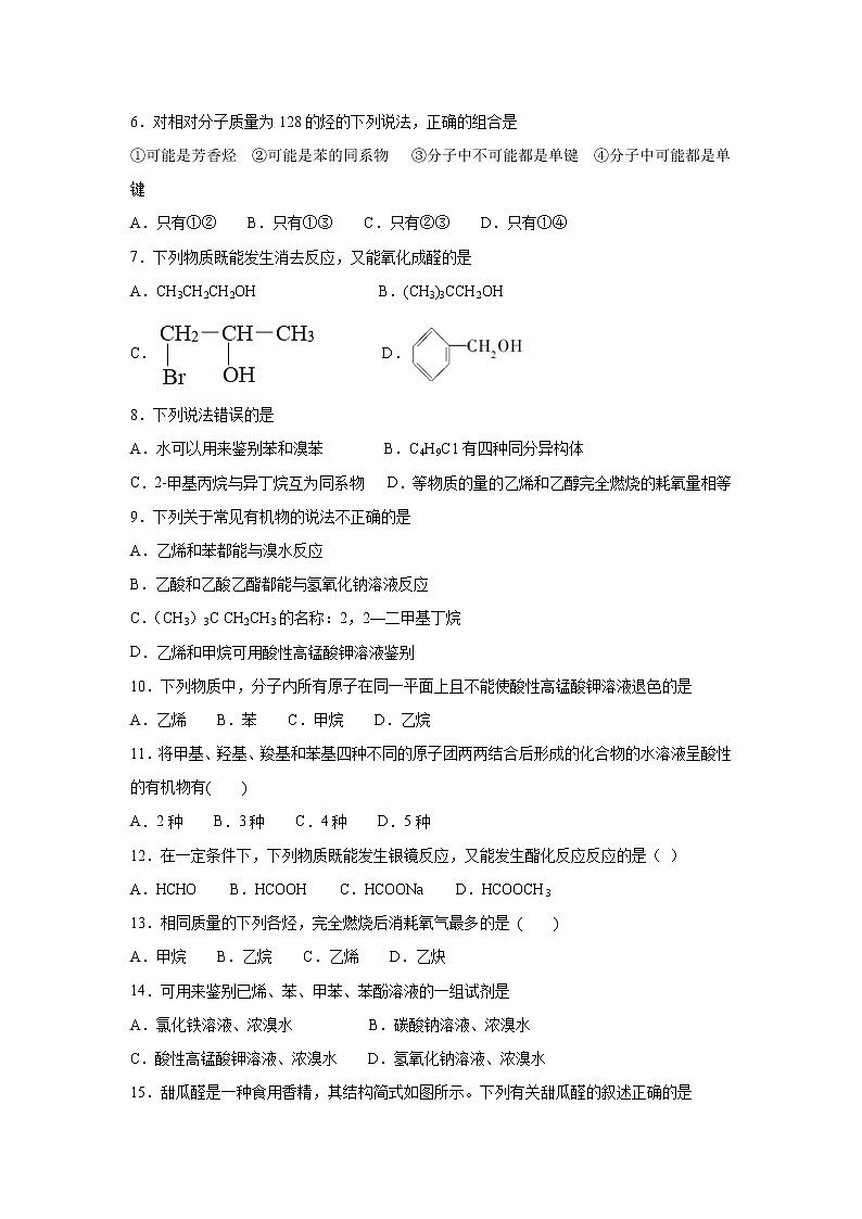 【化学】江西省鄱阳县第二中学2018-2019学年高二下学期期中考试（解析版）第2页