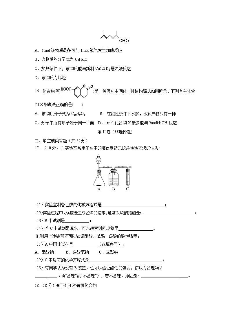 【化学】江西省鄱阳县第二中学2018-2019学年高二下学期期中考试（解析版）第3页