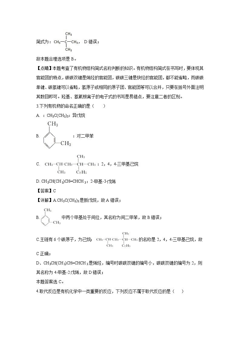 【化学】江西省鄱阳县第二中学2018-2019学年高二下学期期中考试（解析版）第2页