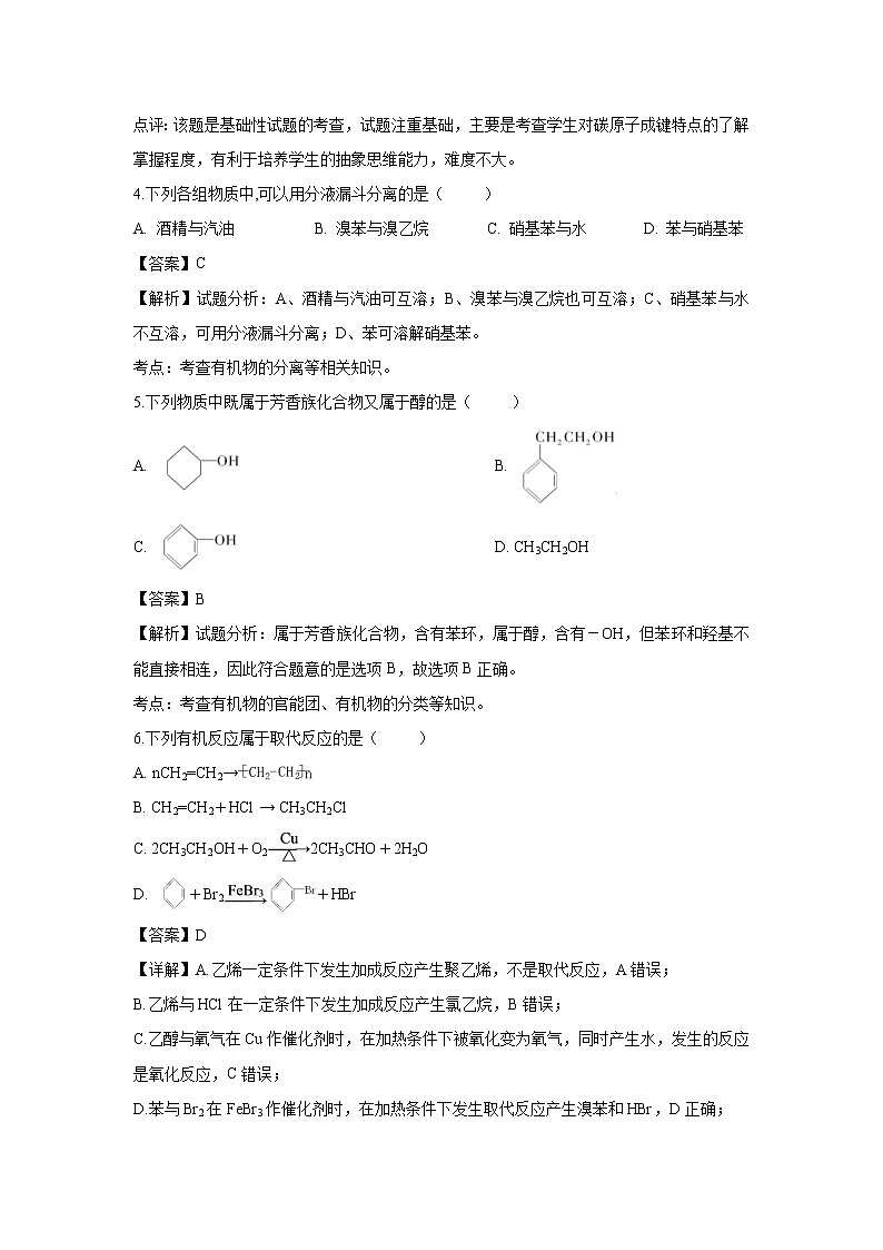 【化学】江西省上饶市第二中学2018-2019学年高二下学期期中考试（解析版）02