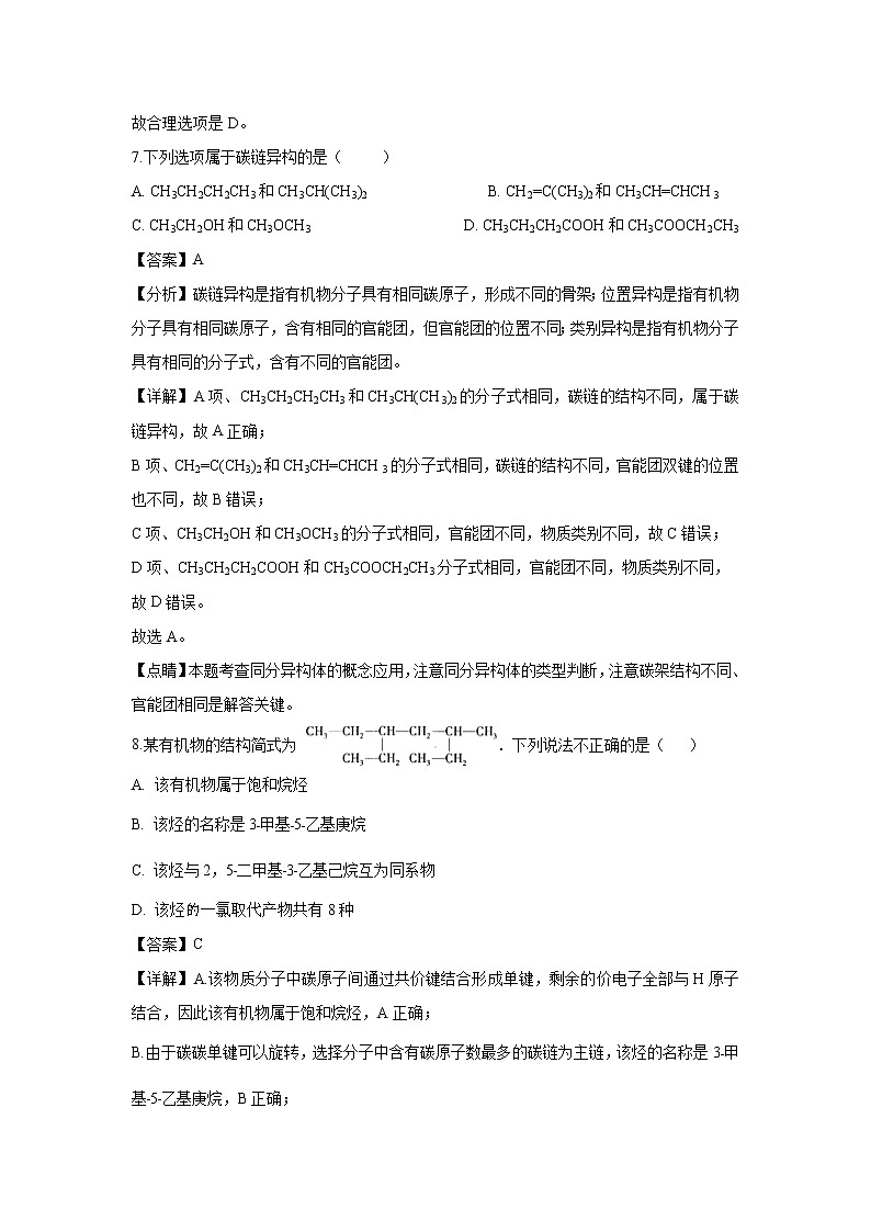 【化学】江西省上饶市第二中学2018-2019学年高二下学期期中考试（解析版）03