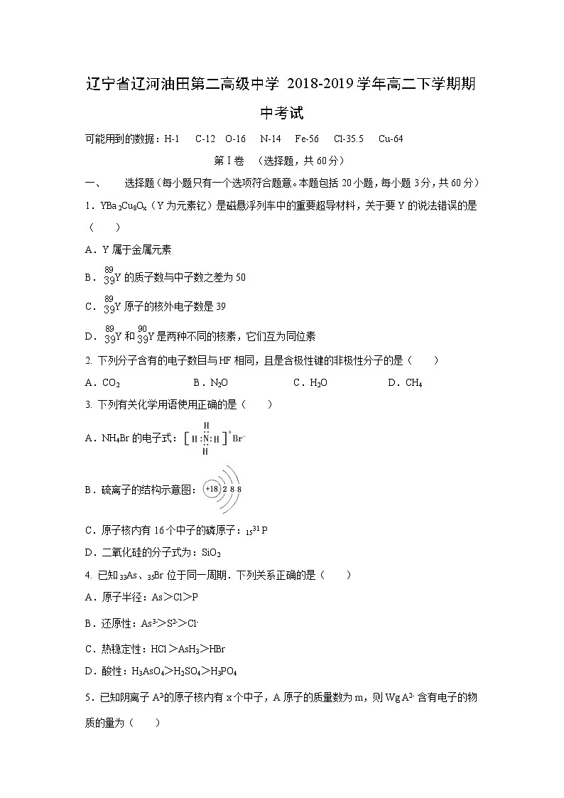 【化学】辽宁省辽河油田第二高级中学2018-2019学年高二下学期期中考试第1页