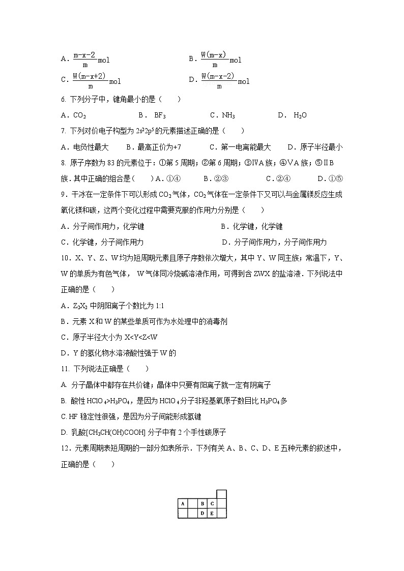 【化学】辽宁省辽河油田第二高级中学2018-2019学年高二下学期期中考试第2页