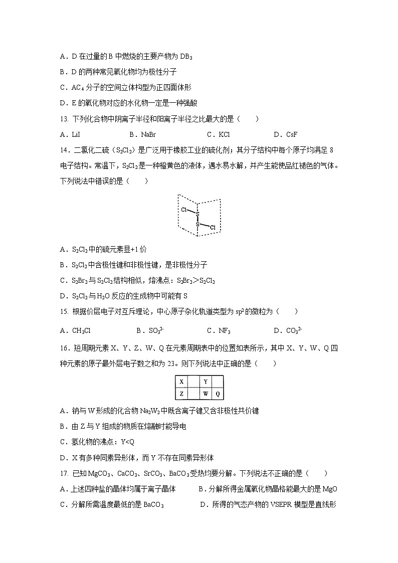 【化学】辽宁省辽河油田第二高级中学2018-2019学年高二下学期期中考试第3页
