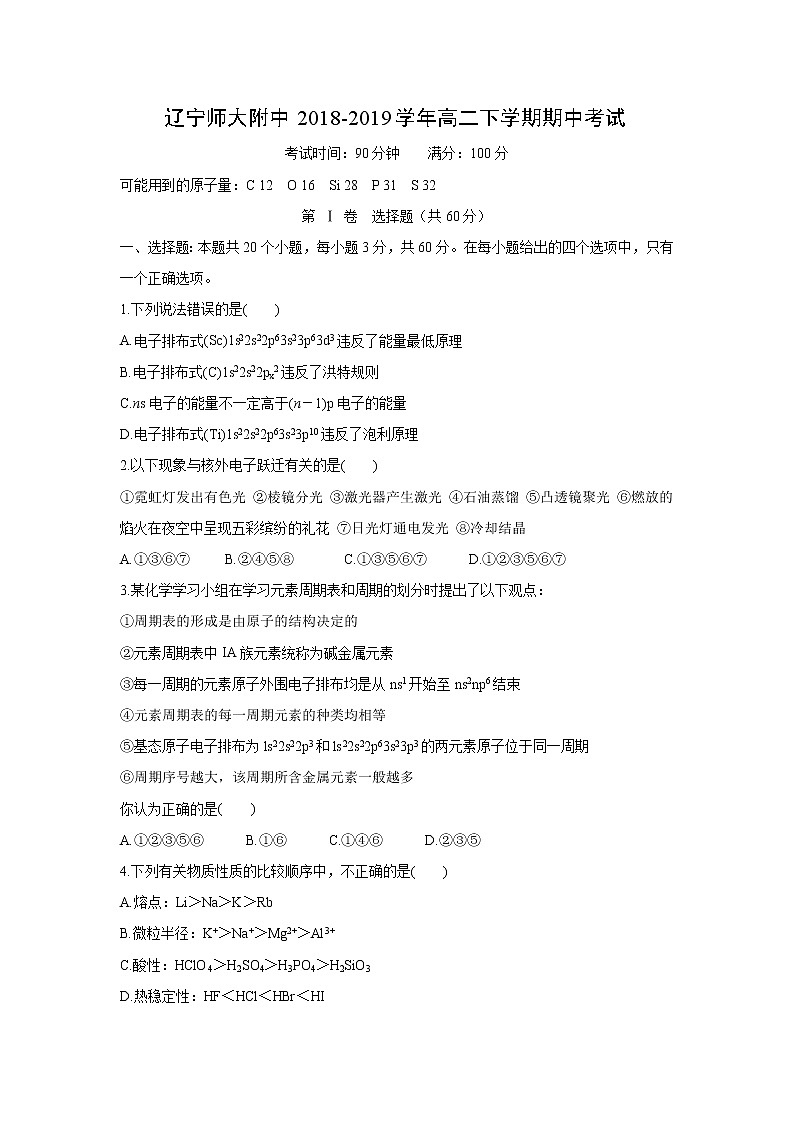 【化学】辽宁师大附中2018-2019学年高二下学期期中考试01