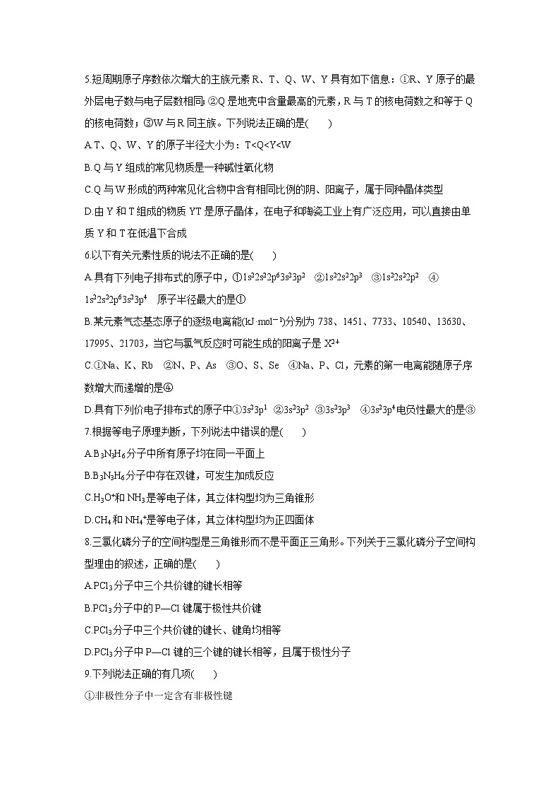 【化学】辽宁师大附中2018-2019学年高二下学期期中考试02