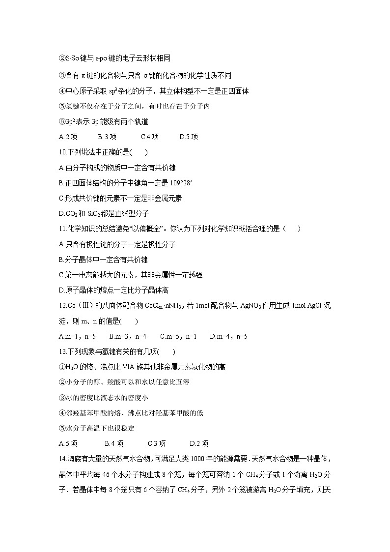 【化学】辽宁师大附中2018-2019学年高二下学期期中考试03