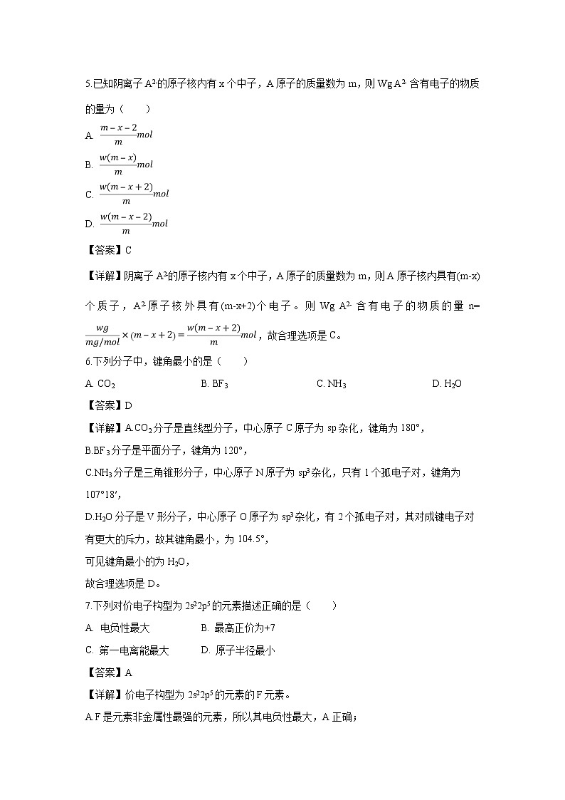 【化学】辽宁省辽河油田第二高级中学2018-2019学年高二下学期期中考试（解析版）第3页