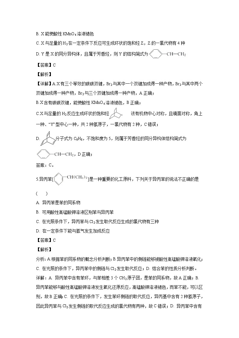 【化学】辽宁省辽阳县集美学校2018-2019学年高二下学期期中考试（解析版）03