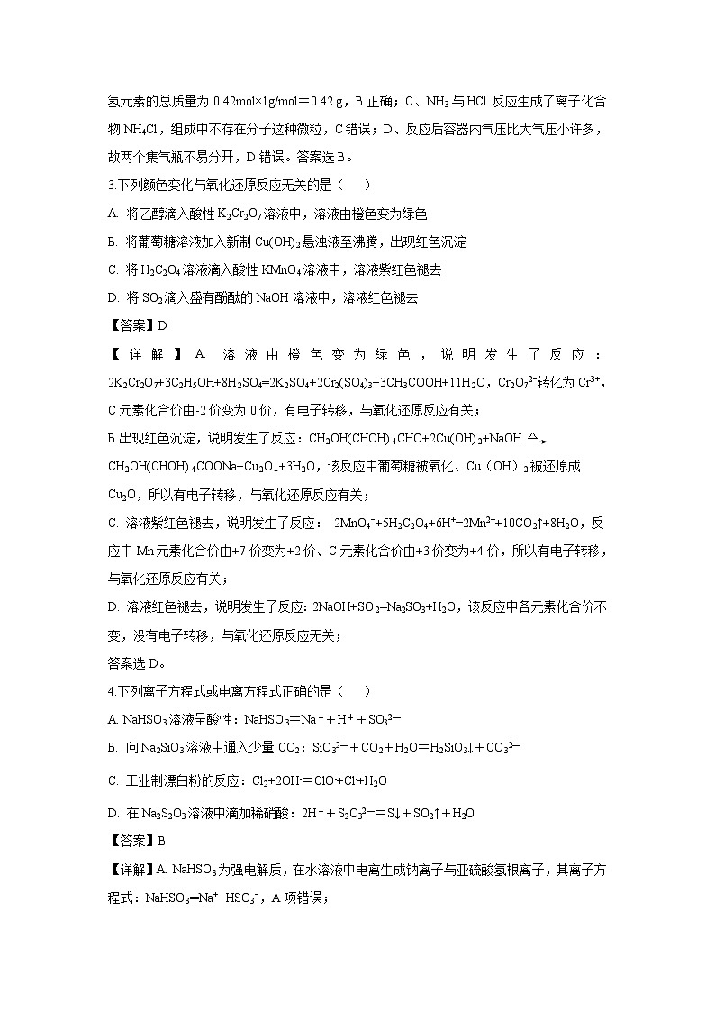 【化学】辽宁省六校协作体2018-2019学年高二下学期期中考试（解析版）第2页