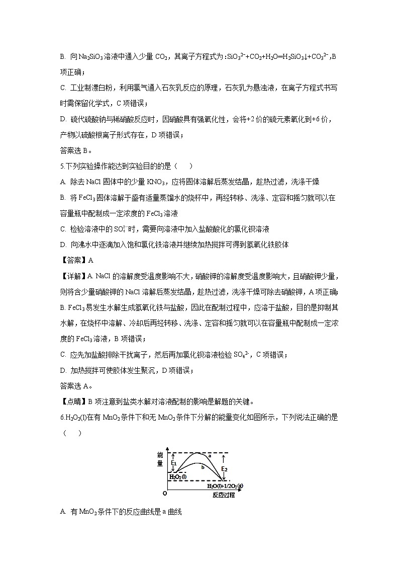 【化学】辽宁省六校协作体2018-2019学年高二下学期期中考试（解析版）第3页
