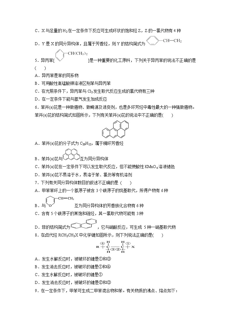【化学】辽宁省辽阳县集美学校2018-2019学年高二下学期期中考试02