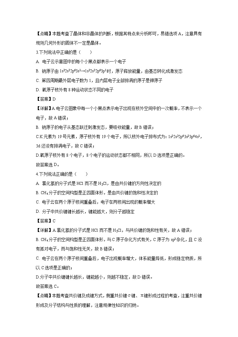 【化学】辽宁省瓦房店市高级中学2018-2019学年高二下学期期中考试（解析版）第2页