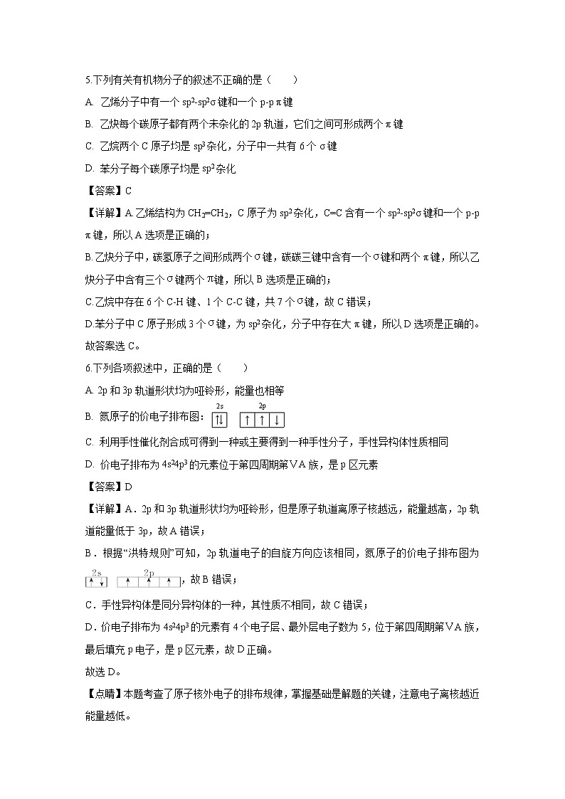 【化学】辽宁省瓦房店市高级中学2018-2019学年高二下学期期中考试（解析版）第3页