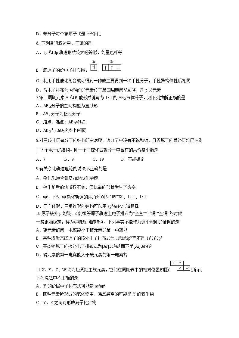 【化学】辽宁省瓦房店市高级中学2018-2019学年高二下学期期中考试第2页